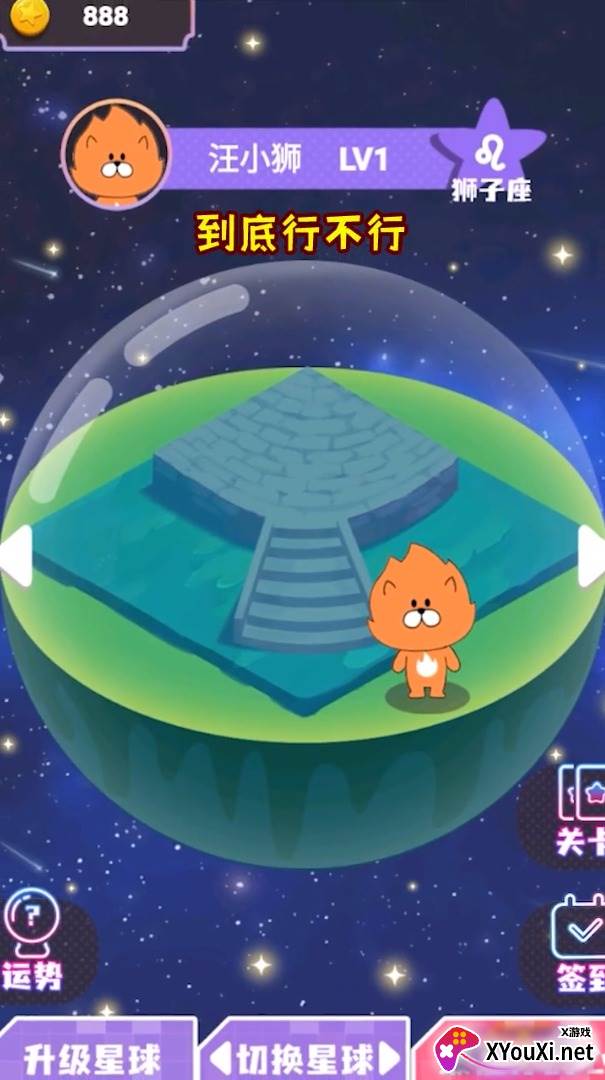 星座狗联盟截图