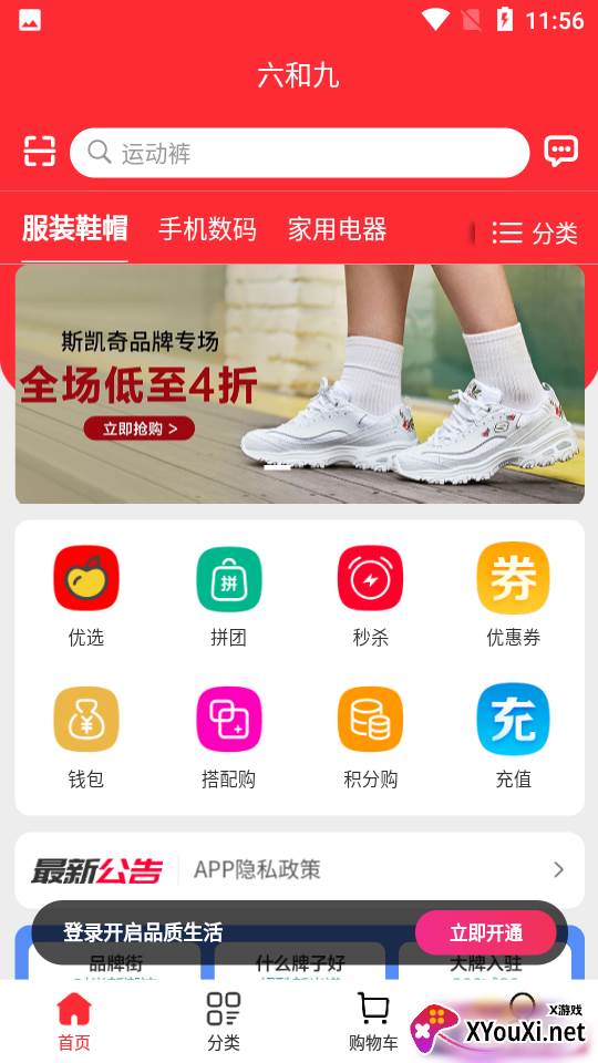 六和九app截图
