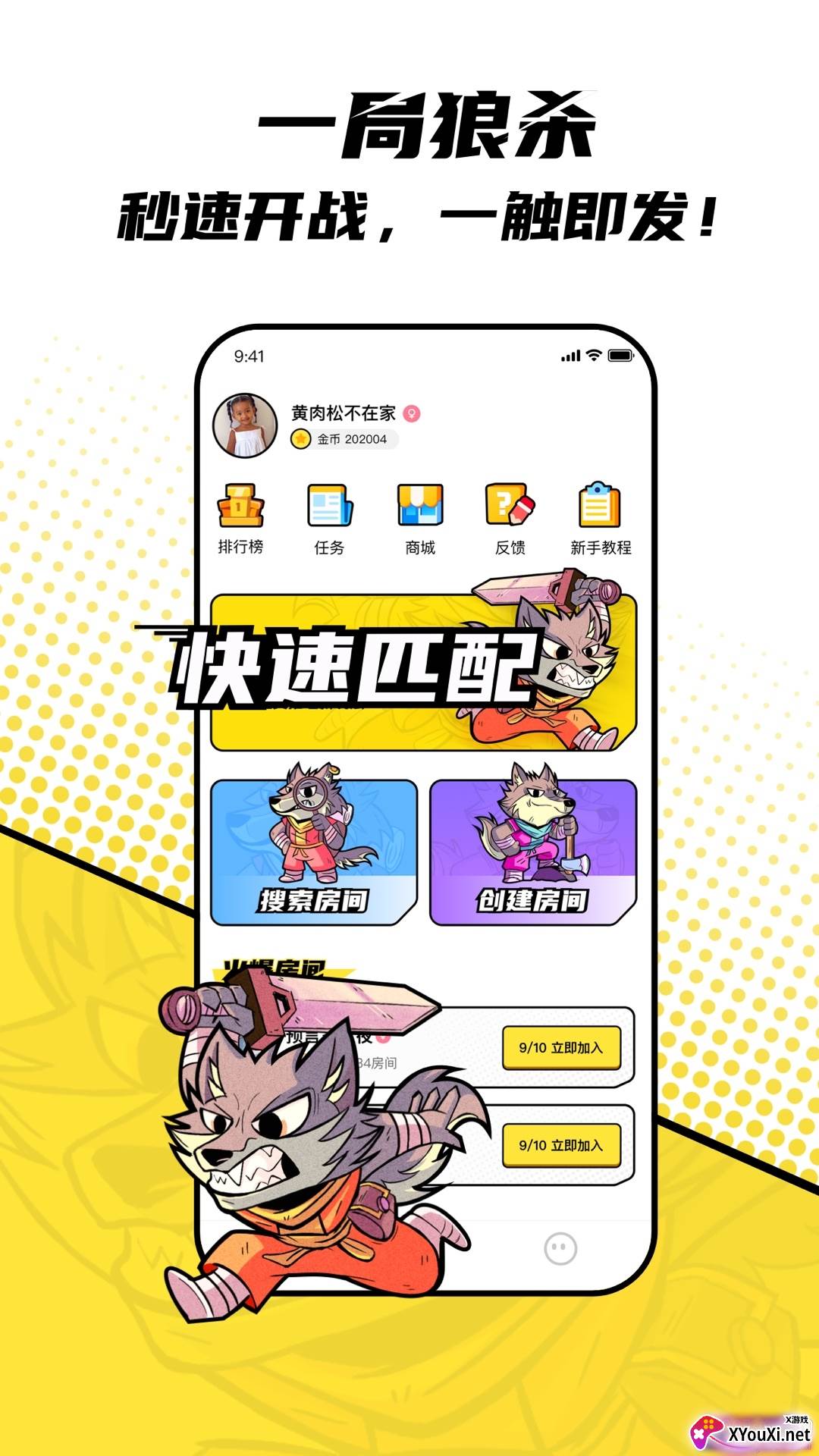 一局APP轰趴软件截图