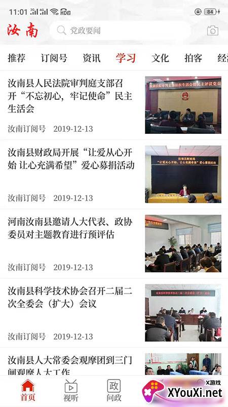 云上汝南客户端截图