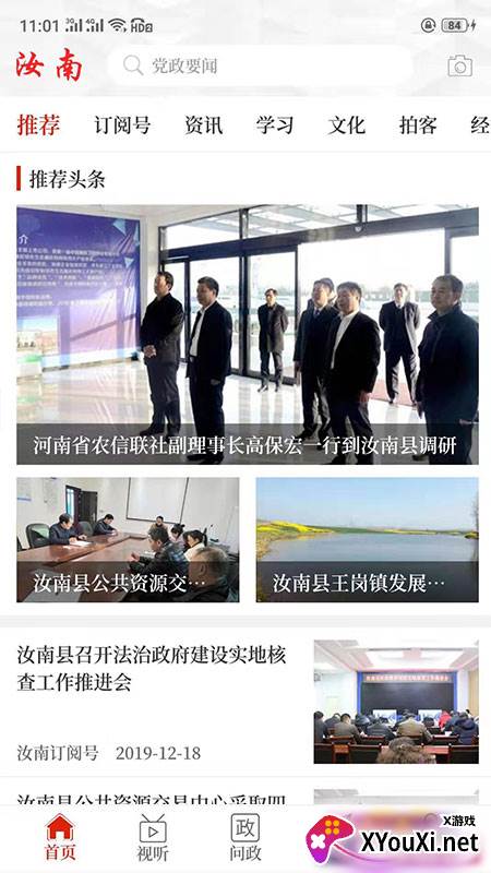 云上汝南客户端截图