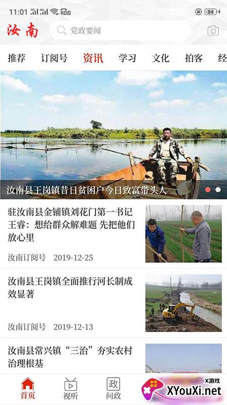 云上汝南客户端截图