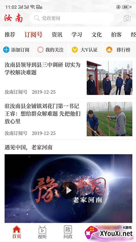 云上汝南客户端截图