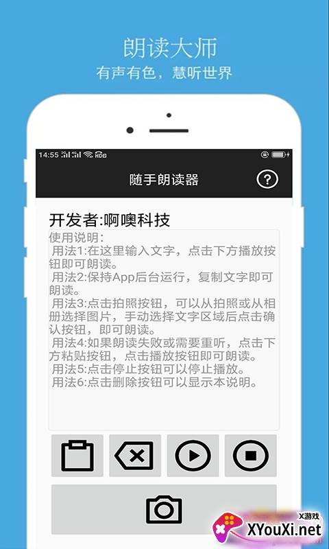 随手朗读器真人录制版截图