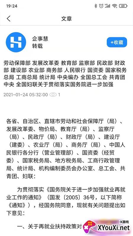 企事慧app安卓版截图