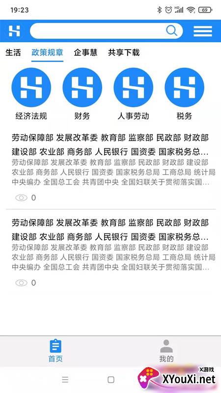 企事慧app安卓版截图