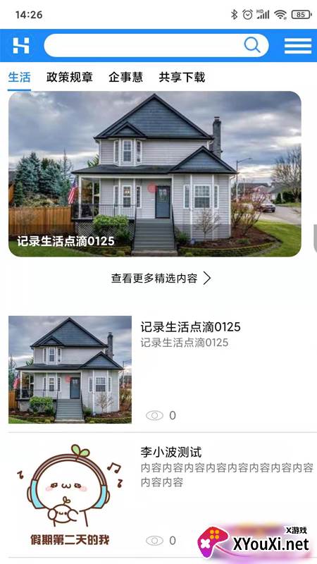 企事慧app安卓版截图