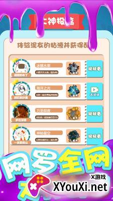 我的粘液模拟器截图