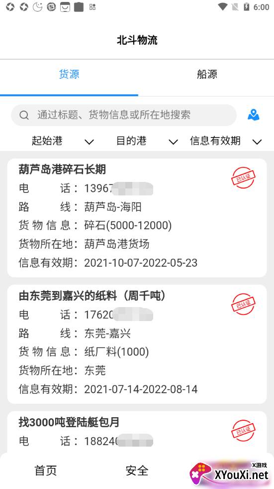 长江北斗app截图