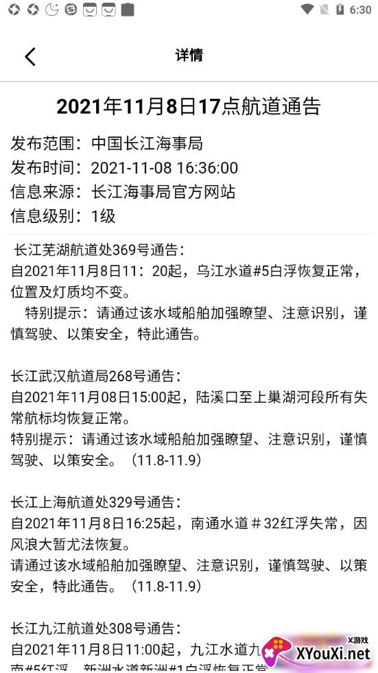 长江北斗app截图