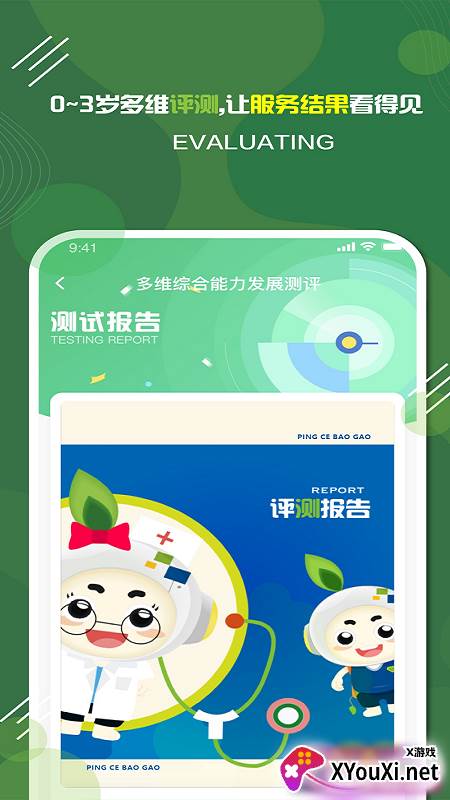 家放松软件截图