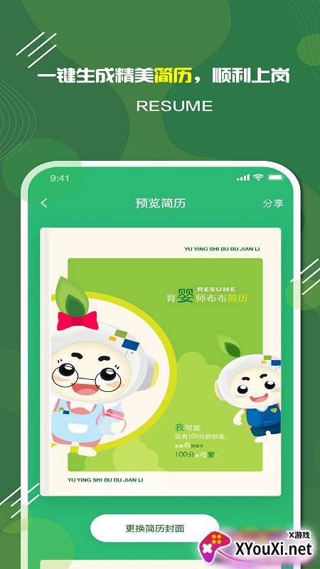 家放松软件截图