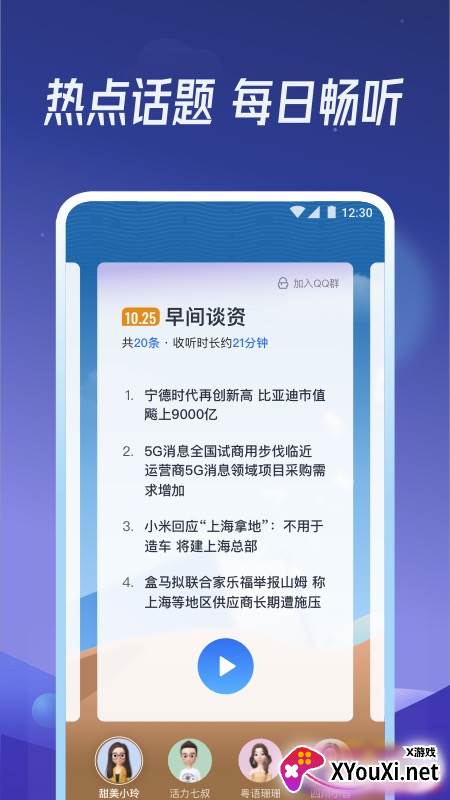 出门听听app截图
