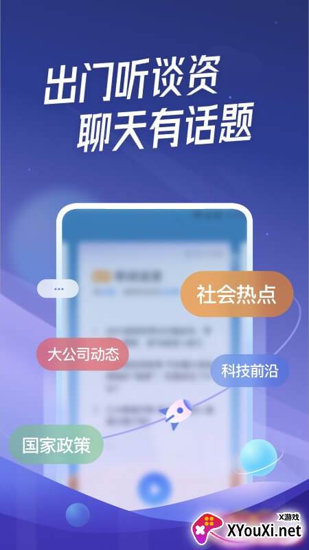 出门听听app截图