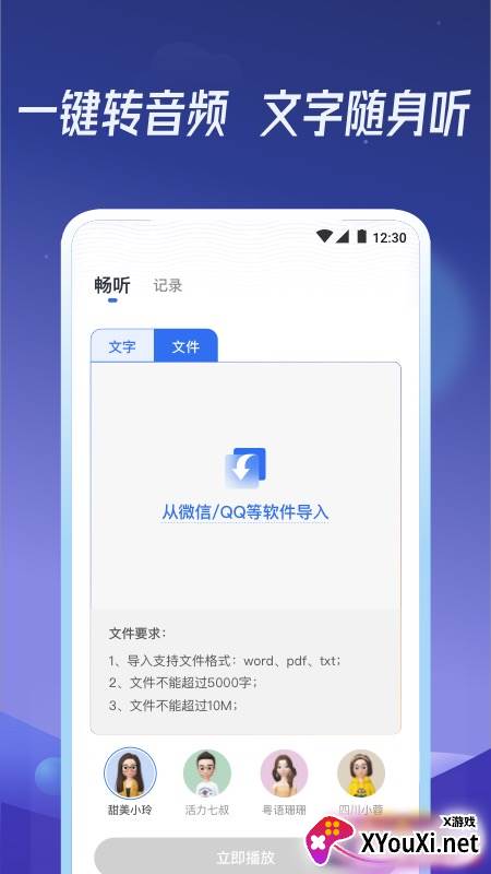 出门听听app截图