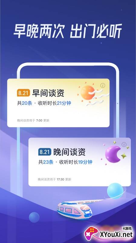 出门听听app截图