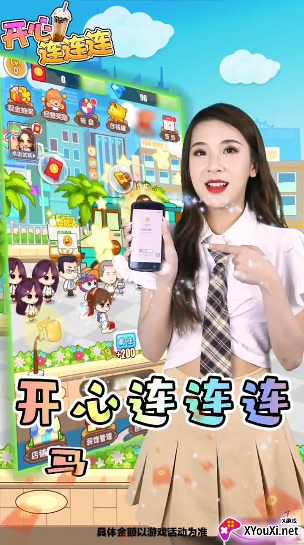 开心连连连截图