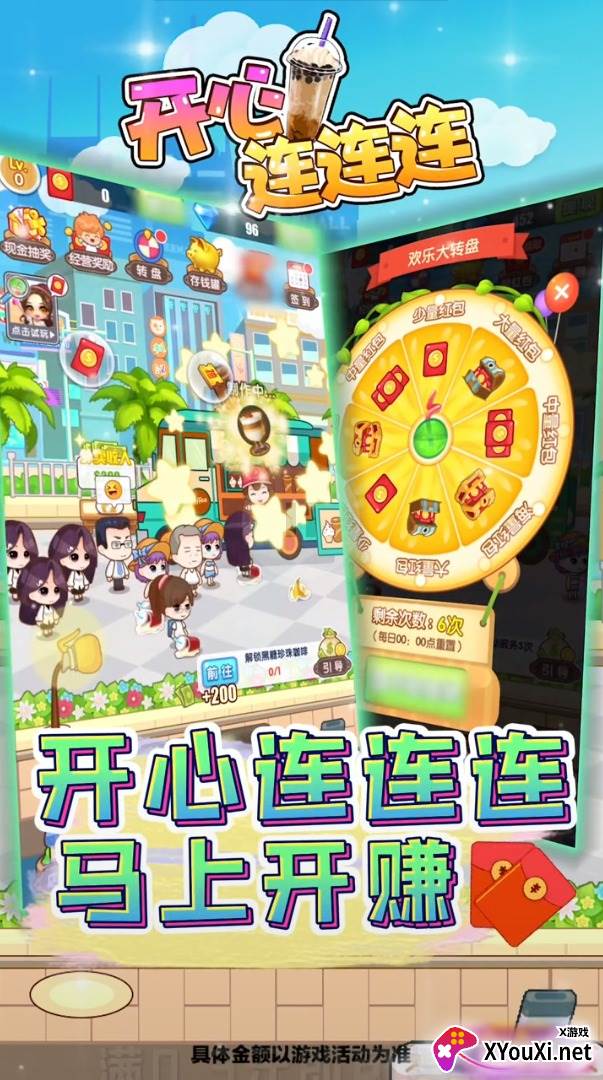 开心连连连截图