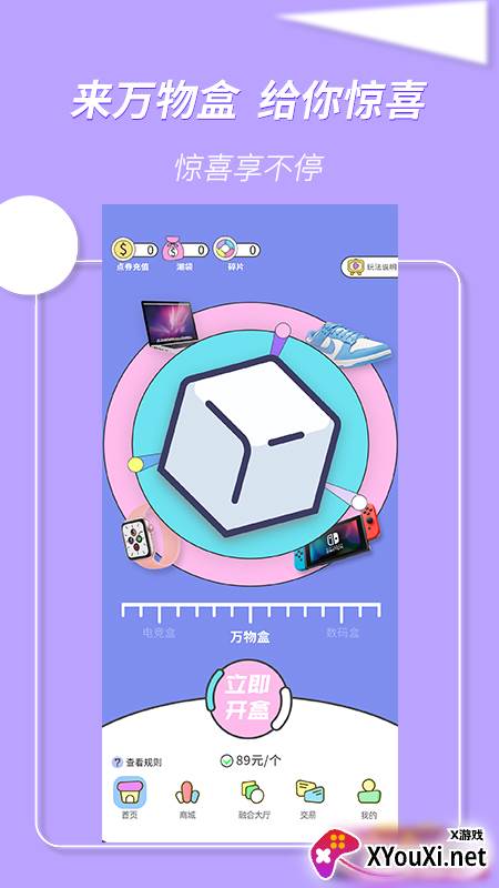 万物盒app截图