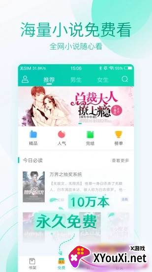 全本免费阅读器截图