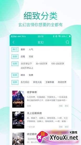 全本免费阅读器截图