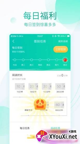 全本免费阅读器截图