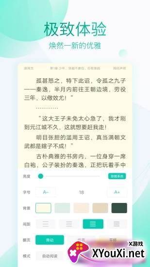 全本免费阅读器截图