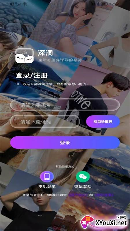 深洞app截图