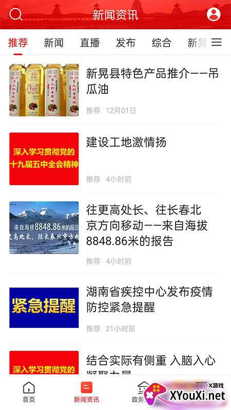 新晃融媒app截图