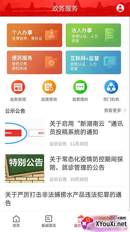 新晃融媒app截图