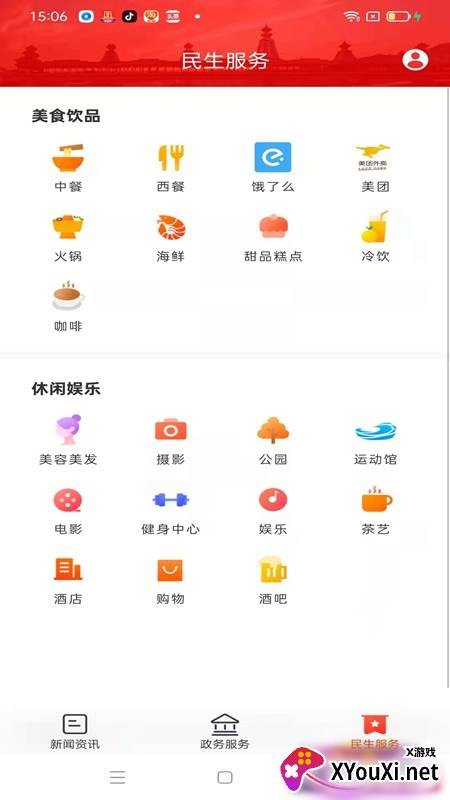 新晃融媒app截图