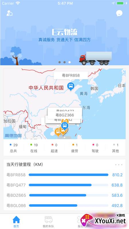 e云物流app安卓版本截图