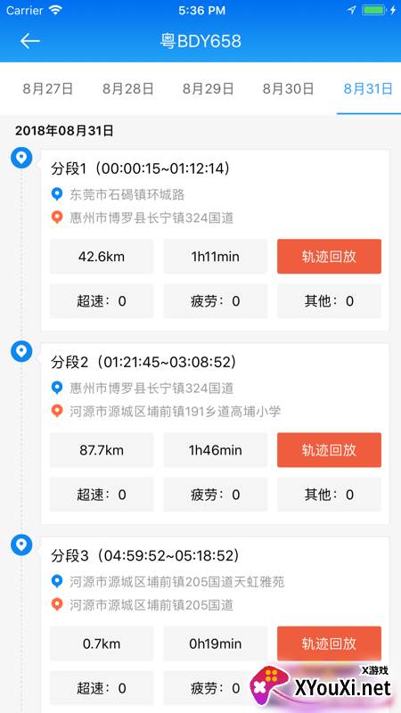 e云物流app安卓版本截图