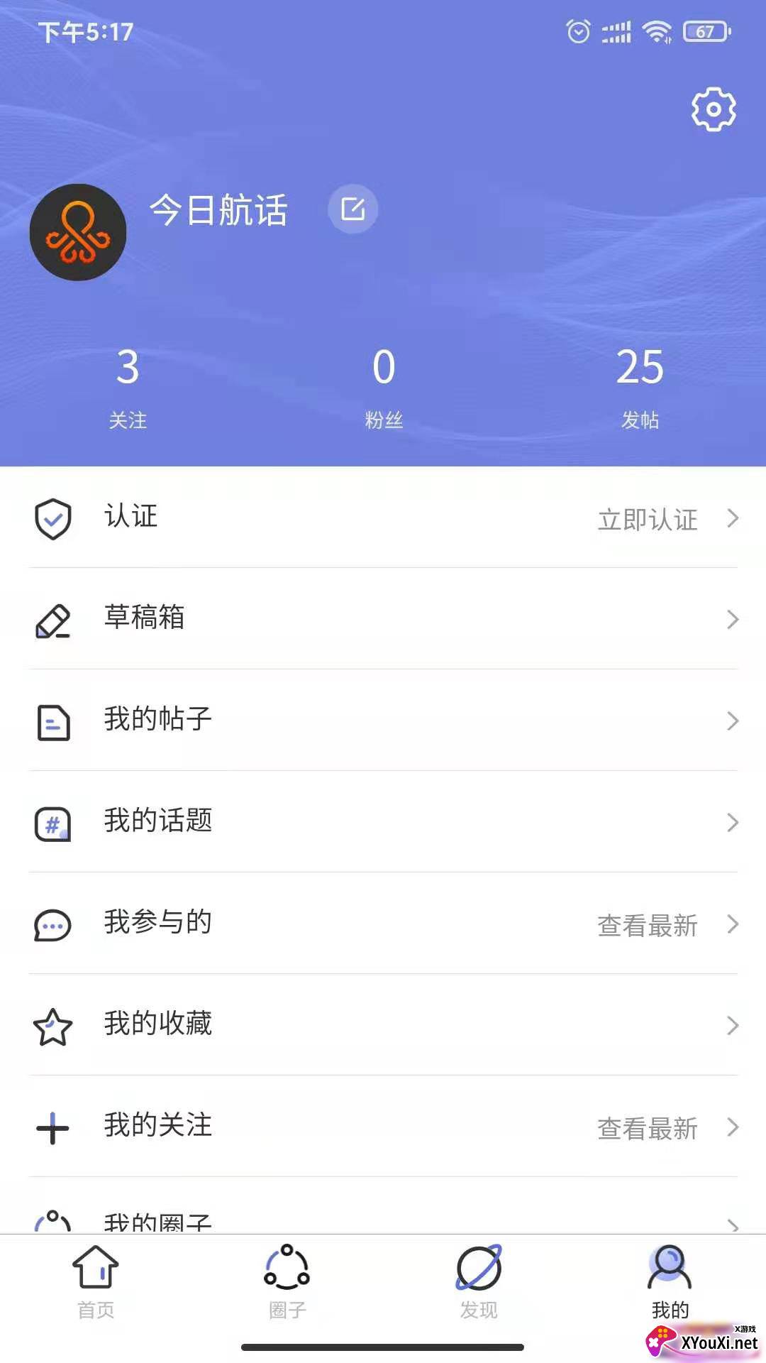 航话app截图