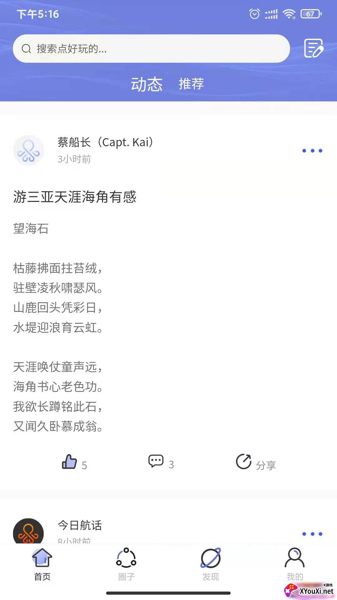 航话app截图