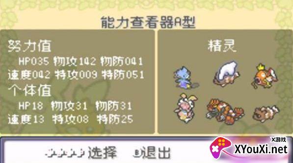 口袋妖怪刽曜之影永久Mega进化虫霸最新版截图