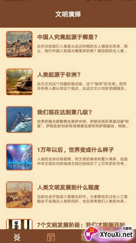 我的文明模拟截图