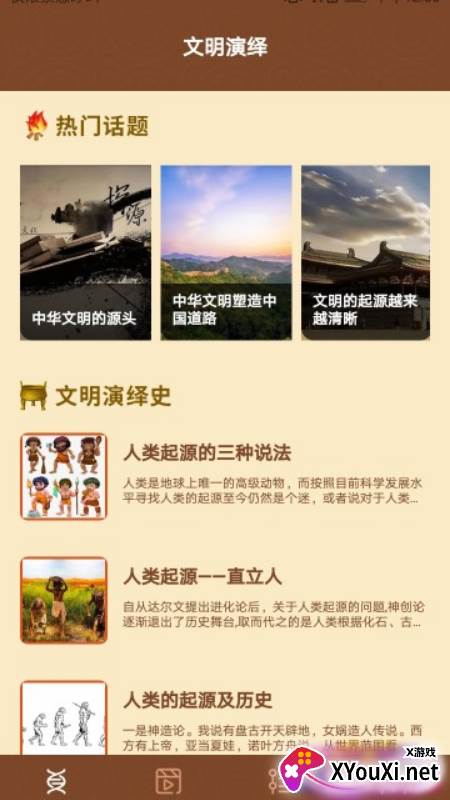 我的文明模拟截图
