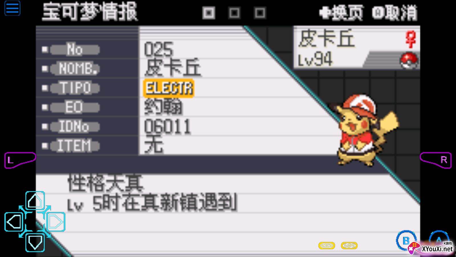 口袋妖怪时空的战歌去吧皮卡丘截图