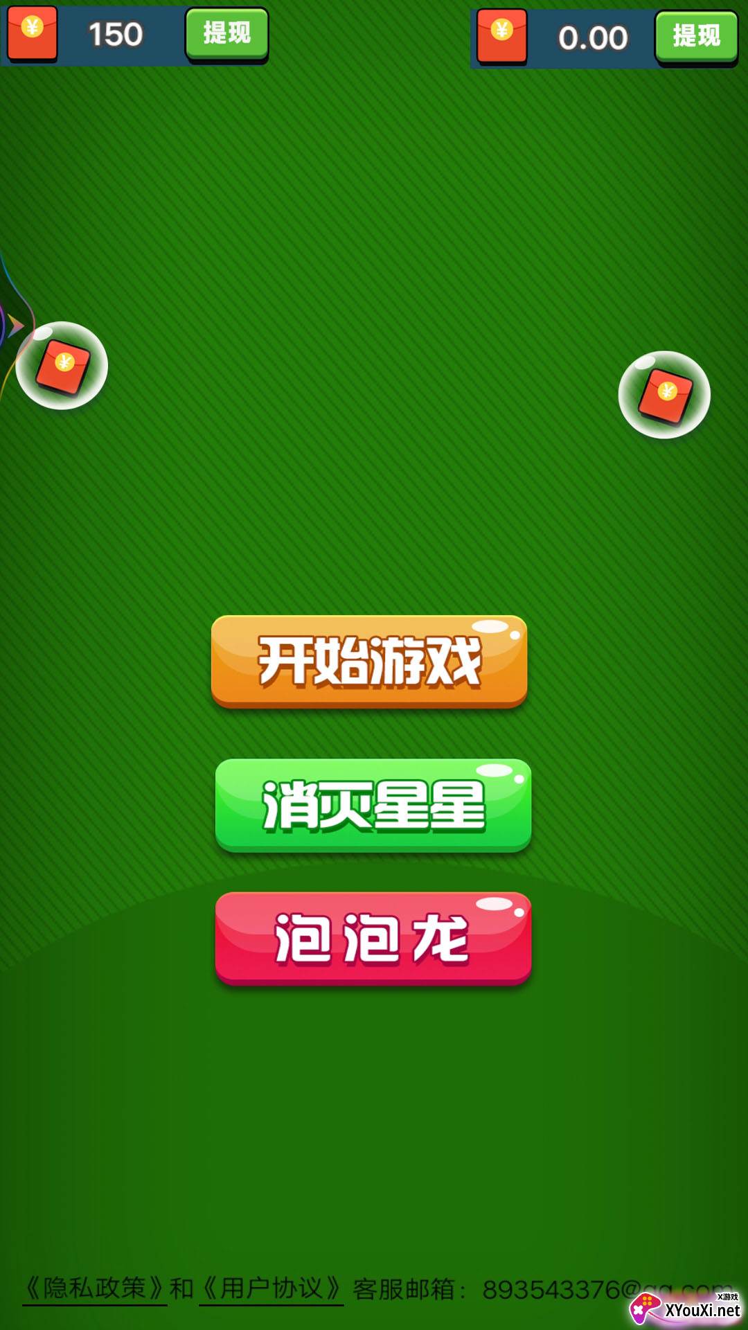 做果汁游戏领红包截图