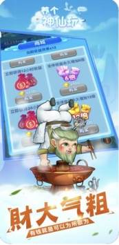 养个神仙玩儿截图