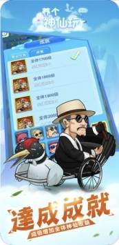 养个神仙玩儿截图