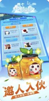 养个神仙玩儿截图