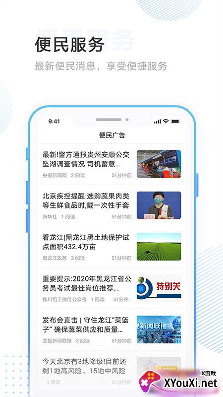 掌沃依安app截图
