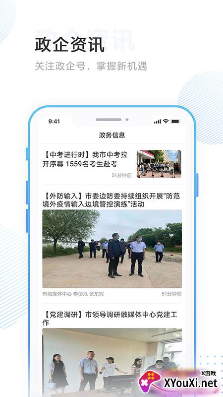 掌沃依安app截图