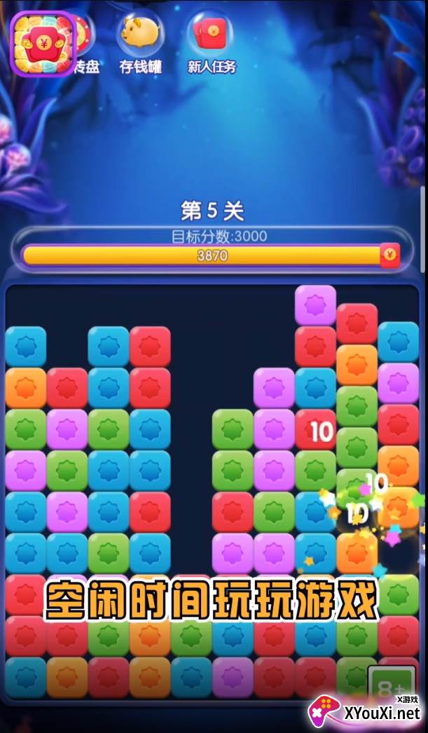 星星点点消截图