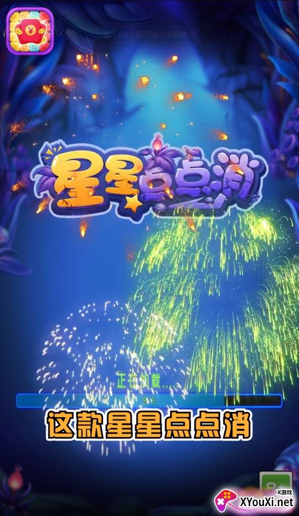 星星点点消截图