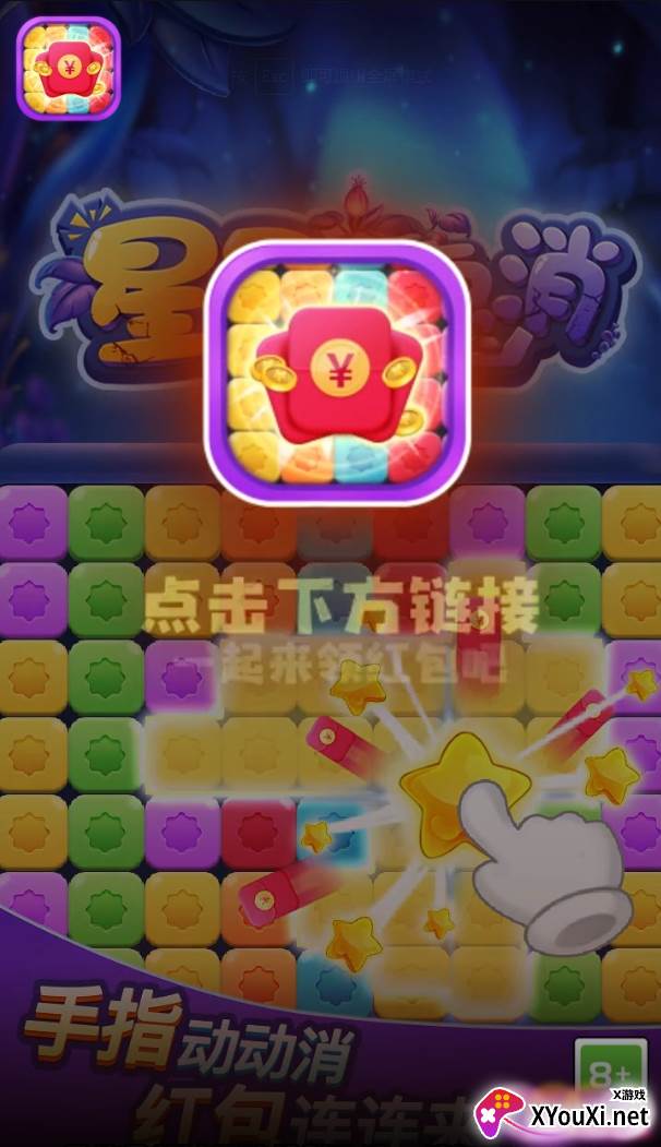 星星点点消截图