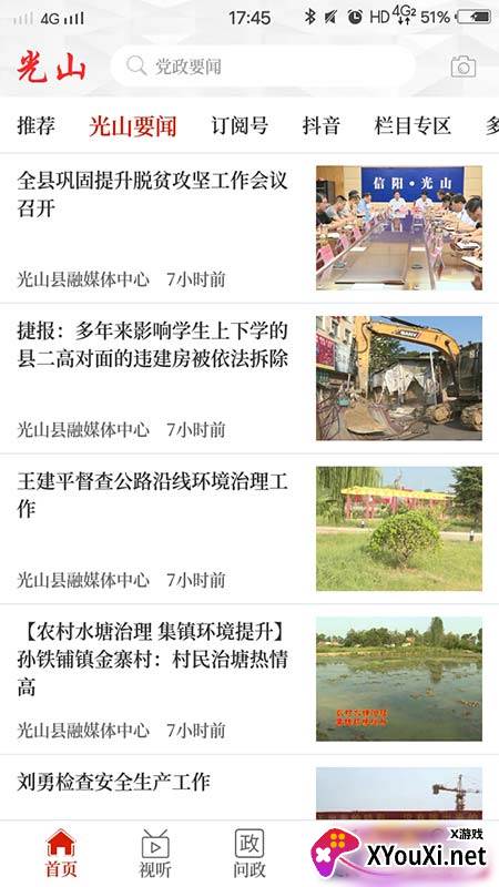 光山融媒客户端截图