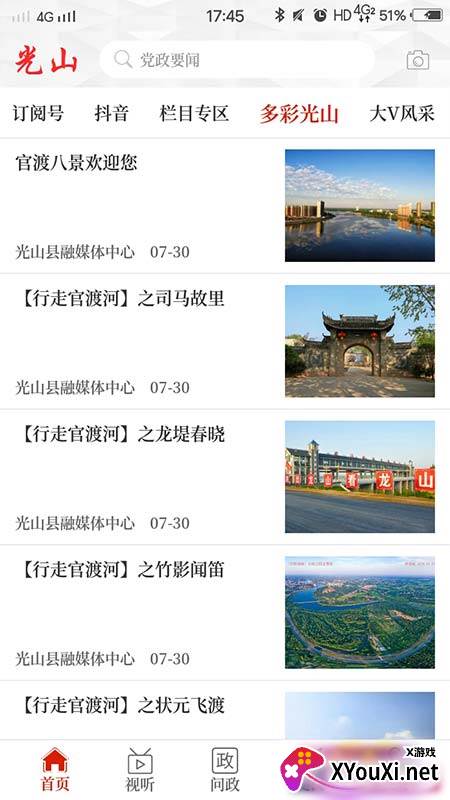 光山融媒客户端截图